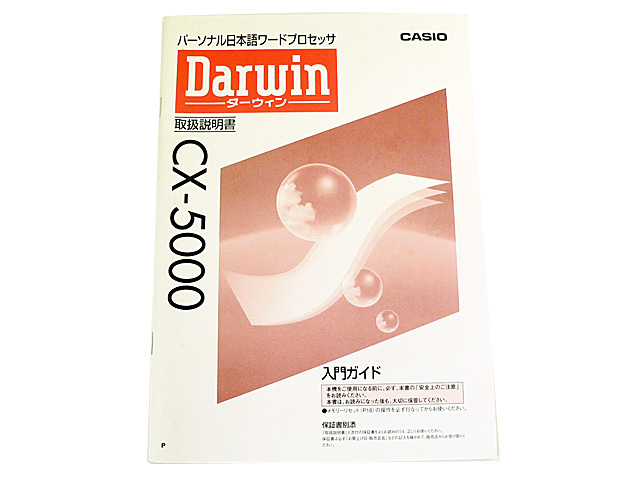 CX-5000　説明書　入門ガイド