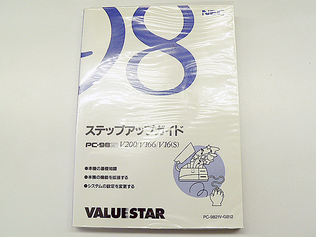PC-9821V200&frasl;V166&frasl;V16(S) 青札モデル ステップアップガイド -ぱそこん