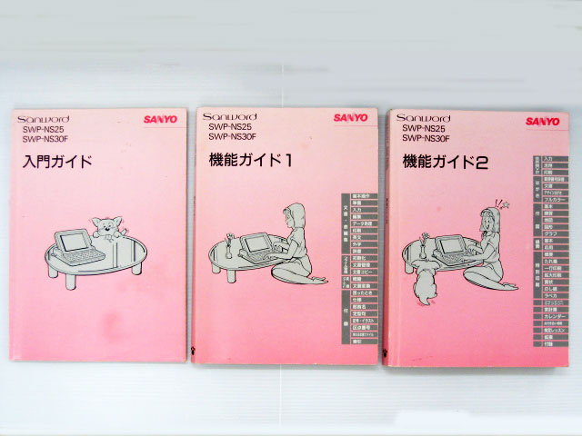 SWP-NS25 説明書全3冊 -ぱそこん倶楽部-