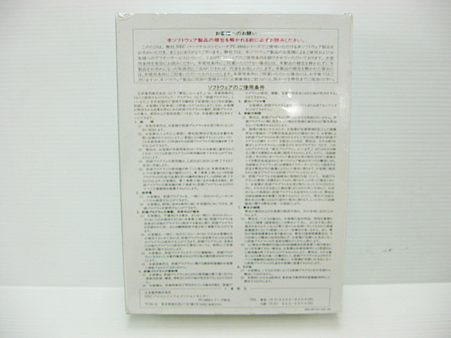 N88日本語BASIC(86) MS-DOS版 Ver6.2